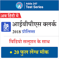 Reasoning Quiz for IBPS PO Prelims: 11th October 2018 | In Hindi | Latest Hindi Banking jobs_12.1