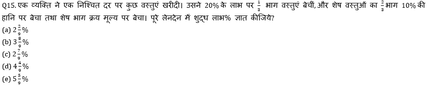 IBPS Clerk संख्यात्मक अभियोग्यता प्रश्नोत्तरी : 29 नवम्बर 2019 | Latest Hindi Banking jobs_11.1