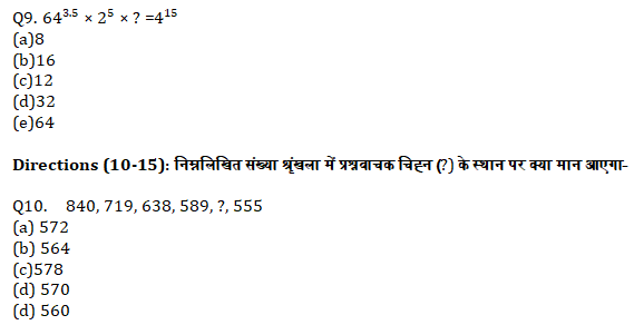 IBPS RRB Prelims क्वांट मिनी मॉक (9) 08 सितम्बर , 2020 : Simplification और Missing Series | Latest Hindi Banking jobs_7.1