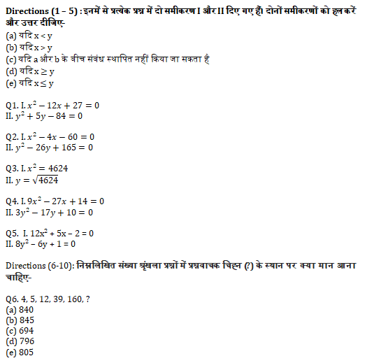 IBPS PO Prelims 2020 क्वांट मिनी मॉक (34), 20 सितम्बर 2020 : Practice Set | Latest Hindi Banking jobs_4.1