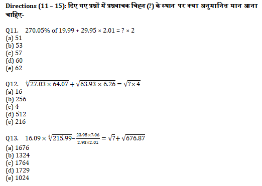 IBPS PO Prelims 2020 क्वांट मिनी मॉक (34), 20 सितम्बर 2020 : Practice Set | Latest Hindi Banking jobs_6.1