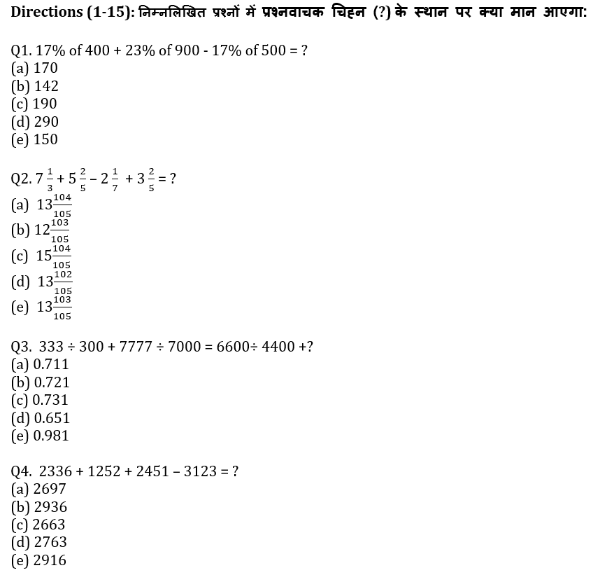 IBPS Clerk Prelims क्वांट मिनी मॉक (2) 27 सितम्बर , 2020- Simplification Based questions in Hindi | Latest Hindi Banking jobs_4.1