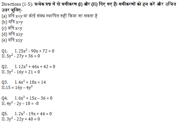 IBPS PO Prelims 2020 क्वांट मिनी मॉक (35), 21 सितम्बर 2020 : Quadratic Inequalities | Latest Hindi Banking jobs_4.1