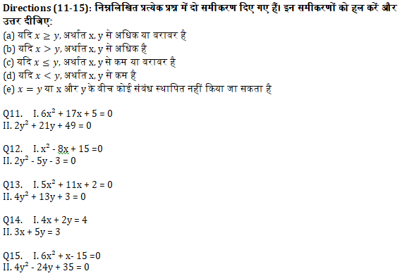 IBPS PO Prelims 2020 क्वांट मिनी मॉक (35), 21 सितम्बर 2020 : Quadratic Inequalities | Latest Hindi Banking jobs_7.1