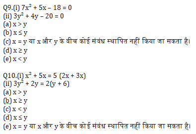 IBPS PO Prelims 2020 क्वांट मिनी मॉक (35), 21 सितम्बर 2020 : Quadratic Inequalities | Latest Hindi Banking jobs_6.1