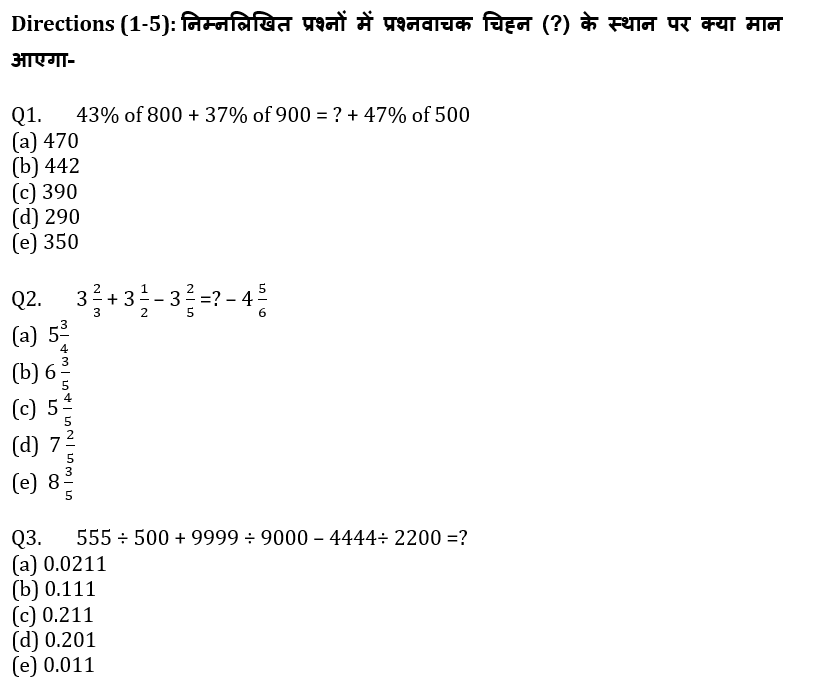 IBPS PO Prelims 2020 क्वांट मिनी मॉक (41), 27 सितम्बर 2020 : Practice Set | Latest Hindi Banking jobs_4.1