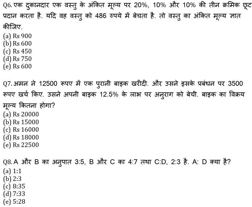 IBPS PO Prelims 2020 क्वांट मिनी मॉक (41), 27 सितम्बर 2020 : Practice Set | Latest Hindi Banking jobs_6.1