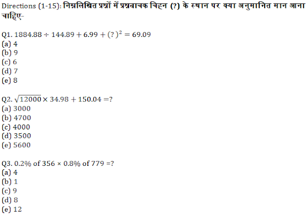 IBPS PO Prelims 2020 क्वांट मिनी मॉक (28), 14 सितम्बर 2020 : Approximation | Latest Hindi Banking jobs_4.1