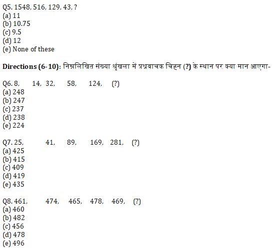 IBPS RRB Prelims क्वांट मिनी मॉक (14) 17 सितम्बर , 2020 : Missing Series और Approximation Based questions in Hindi | Latest Hindi Banking jobs_5.1