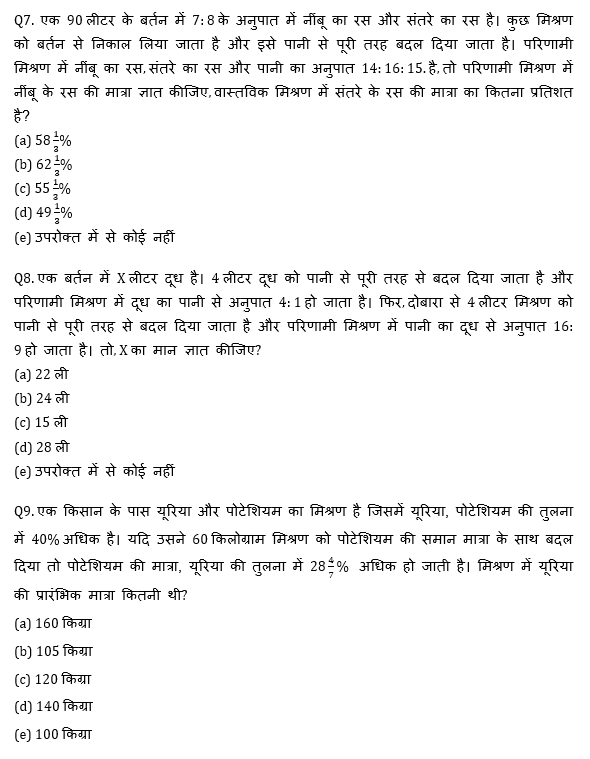 RBI Assistant I IBPS Mains क्वांट मिनी मॉक 27 OCTOBER , 2020- Miscellaneous (mixture & allegation and Pipe and Cistern) Based questions in Hindi | Latest Hindi Banking jobs_7.1