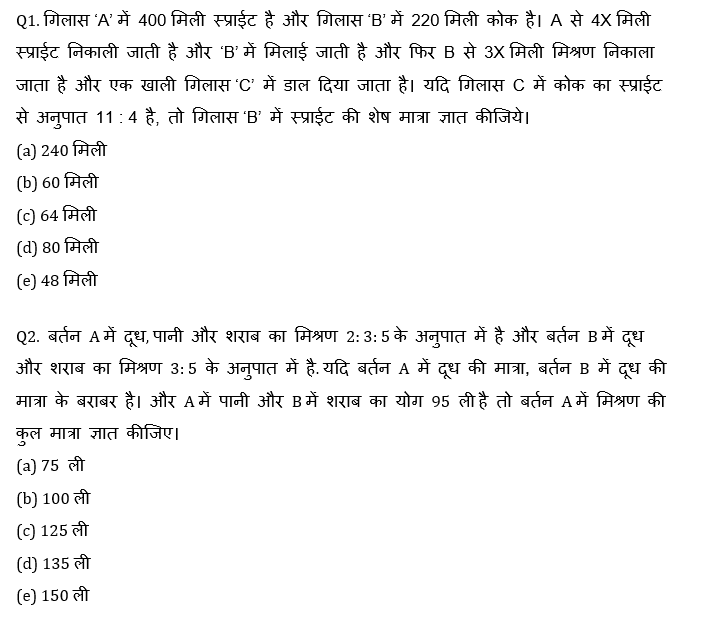 RBI Assistant I IBPS Mains क्वांट मिनी मॉक 27 OCTOBER , 2020- Miscellaneous (mixture & allegation and Pipe and Cistern) Based questions in Hindi | Latest Hindi Banking jobs_4.1