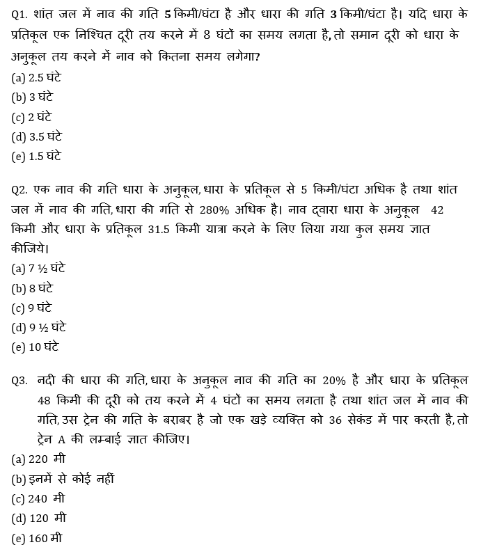 IBPS Clerk Prelims क्वांट मिनी मॉक 20 OCTOBER , 2020- Miscellaneous (Speed time distance Boat और stream, Mensuration) Based questions in Hindi | Latest Hindi Banking jobs_4.1