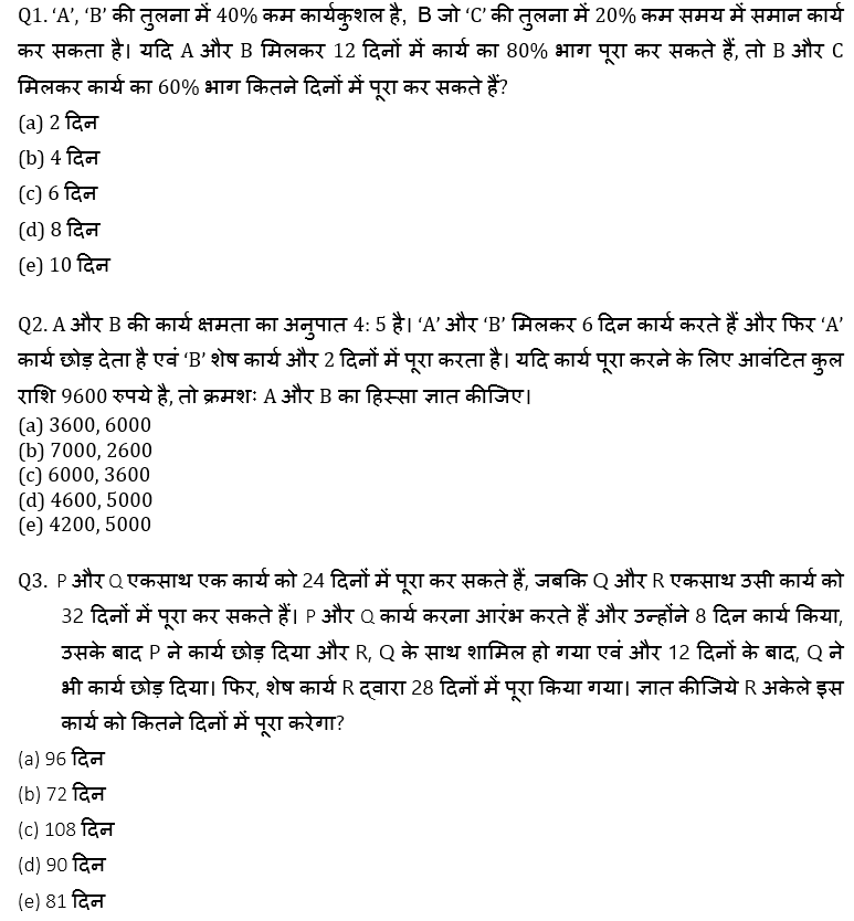 IBPS RRB Mains क्वांट मिनी मॉक (11) 9 October, 2020 – Miscellaneous (Time और work, SI & CI, Partnership) questions in Hindi | Latest Hindi Banking jobs_4.1