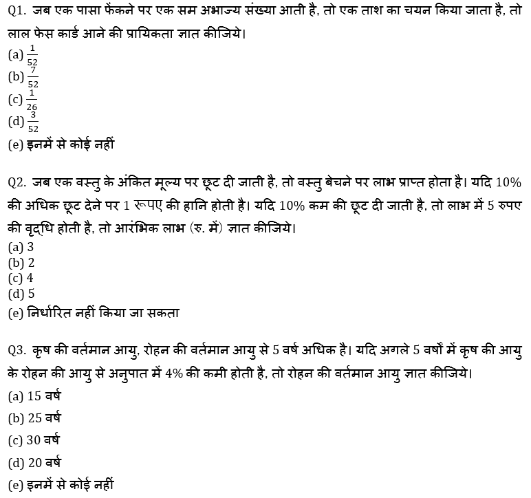 IBPS PO Prelims 2020 क्वांट मिनी मॉक (51) 7 October, 2020 : Practice Set | Latest Hindi Banking jobs_4.1