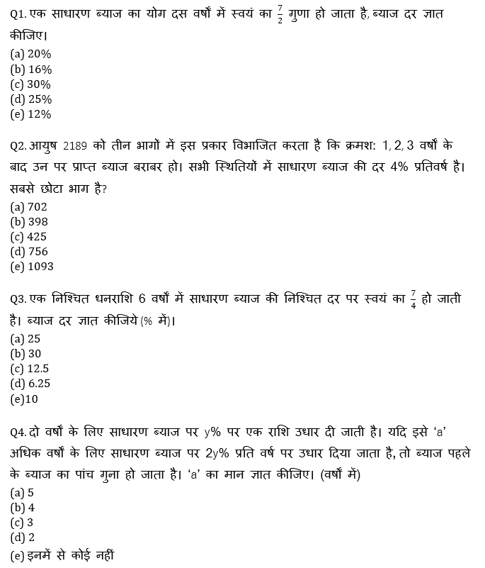 IBPS Clerk Prelims क्वांट मिनी मॉक 17 OCTOBER , 2020- Simple Interest, Compound Interest और Bar Graph DI Based questions in Hindi | Latest Hindi Banking jobs_4.1