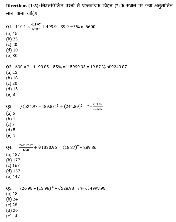 IBPS Clerk Prelims क्वांट मिनी मॉक 22 OCTOBER , 2020- Approximation, Wrong number series, Table DI Based questions in Hindi | Latest Hindi Banking jobs_4.1