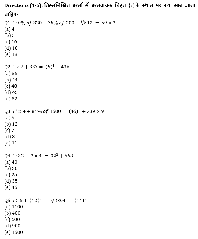 IBPS Clerk Prelims क्वांट मिनी मॉक 12 OCTOBER , 2020- Simplification, Number Series, Quadratic Inequalities Based questions in Hindi | Latest Hindi Banking jobs_4.1