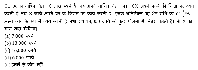 RBI Assistant I IBPS Mains क्वांट मिनी मॉक 24 OCTOBER , 2020- Miscellaneous (Percentage, Average, ratio और Proportion) Based questions in Hindi | Latest Hindi Banking jobs_4.1