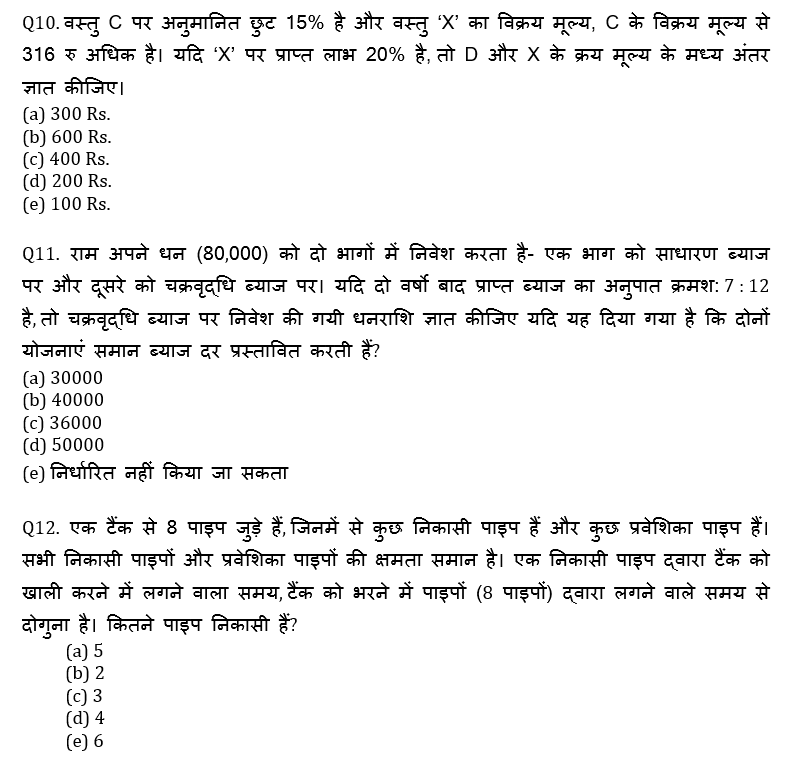 IBPS RRB Mains क्वांट मिनी मॉक (9) 7 October, 2020 – Arithmatic DI और Miscellaneous questions in Hindi | Latest Hindi Banking jobs_8.1