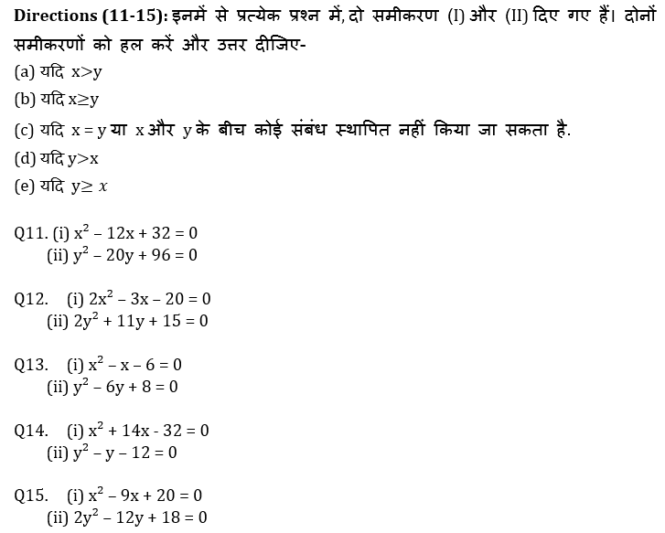 IBPS Clerk Prelims क्वांट मिनी मॉक 12 OCTOBER , 2020- Simplification, Number Series, Quadratic Inequalities Based questions in Hindi | Latest Hindi Banking jobs_5.1