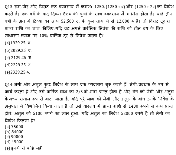 RBI Assistant I IBPS Mains क्वांट मिनी मॉक 26 OCTOBER , 2020- Miscellaneous (Profit And Loss & Partnership) Based questions in Hindi | Latest Hindi Banking jobs_8.1