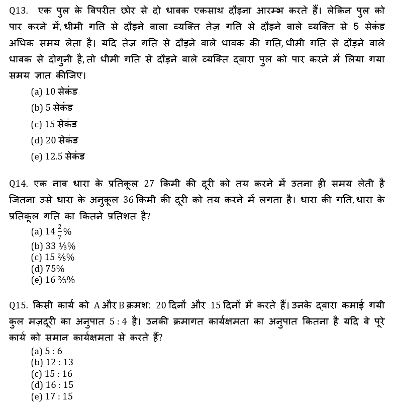 IBPS RRB Mains क्वांट मिनी मॉक (9) 7 October, 2020 – Arithmatic DI और Miscellaneous questions in Hindi | Latest Hindi Banking jobs_9.1