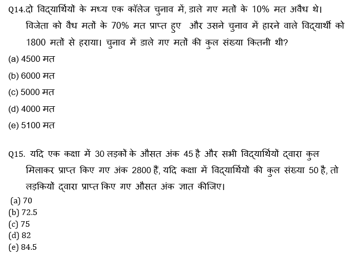 IBPS PO Prelims 2020 क्वांट मिनी मॉक (53) 9 October, 2020 : Practice Set | Latest Hindi Banking jobs_8.1