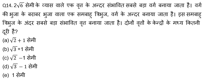 RBI Assistant I IBPS Mains क्वांट मिनी मॉक 29 OCTOBER , 2020- Miscellaneous (Probability, Mensuration) Based questions in Hindi | Latest Hindi Banking jobs_5.1