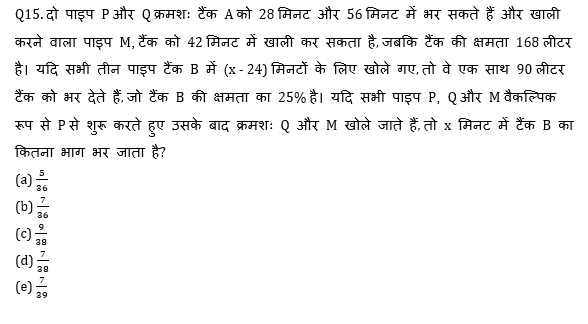 RBI Assistant I IBPS Mains क्वांट मिनी मॉक 27 OCTOBER , 2020- Miscellaneous (mixture & allegation and Pipe and Cistern) Based questions in Hindi | Latest Hindi Banking jobs_10.1