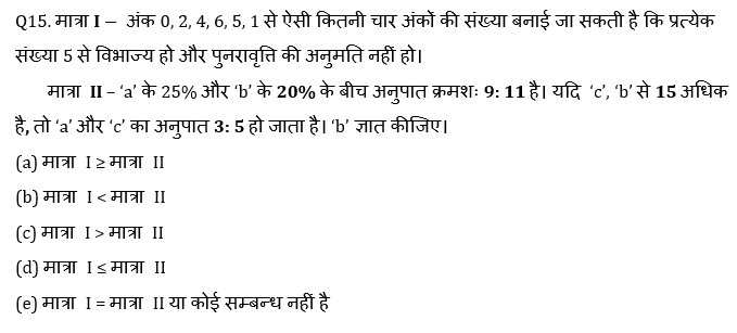 RBI Assistant I IBPS Mains क्वांट मिनी मॉक 30 OCTOBER , 2020- Miscellaneous Based questions in Hindi | Latest Hindi Banking jobs_9.1