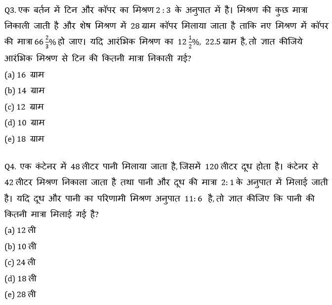 RBI Assistant I IBPS Mains क्वांट मिनी मॉक 27 OCTOBER , 2020- Miscellaneous (mixture & allegation and Pipe and Cistern) Based questions in Hindi | Latest Hindi Banking jobs_5.1