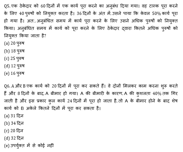 RBI Assistant I IBPS Mains क्वांट मिनी मॉक 25 OCTOBER , 2020- Miscellaneous(Time and work, SI & CI) Based questions in Hindi | Latest Hindi Banking jobs_6.1