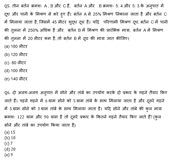 RBI Assistant I IBPS Mains क्वांट मिनी मॉक 27 OCTOBER , 2020- Miscellaneous (mixture & allegation and Pipe and Cistern) Based questions in Hindi | Latest Hindi Banking jobs_6.1