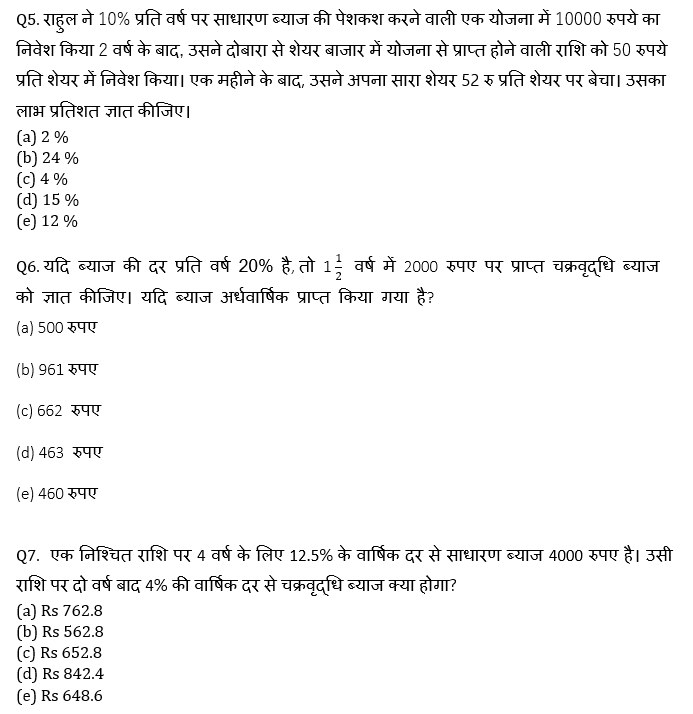 IBPS Clerk Prelims क्वांट मिनी मॉक 17 OCTOBER , 2020- Simple Interest, Compound Interest और Bar Graph DI Based questions in Hindi | Latest Hindi Banking jobs_5.1