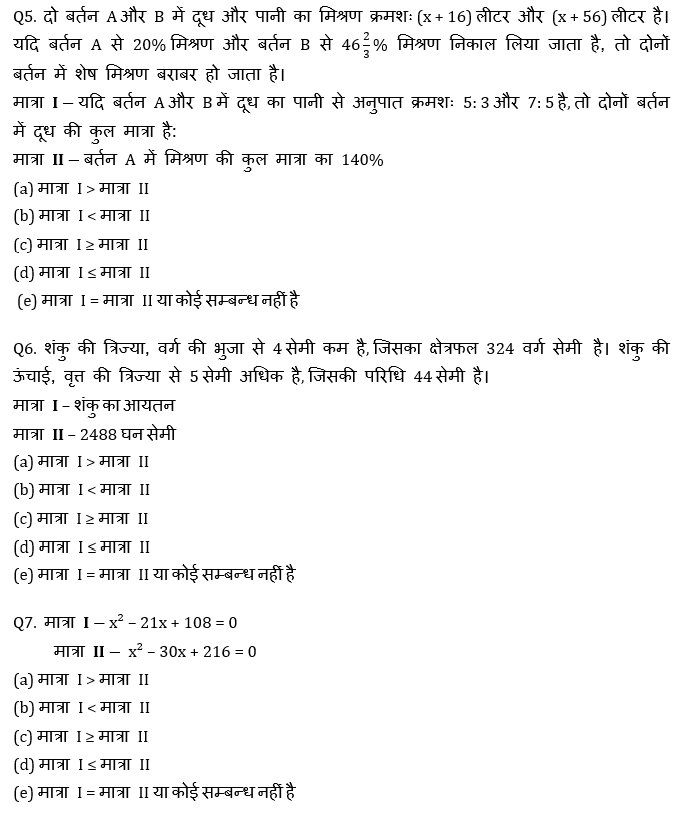 RBI Assistant I IBPS Mains क्वांट मिनी मॉक 30 OCTOBER , 2020- Miscellaneous Based questions in Hindi | Latest Hindi Banking jobs_6.1