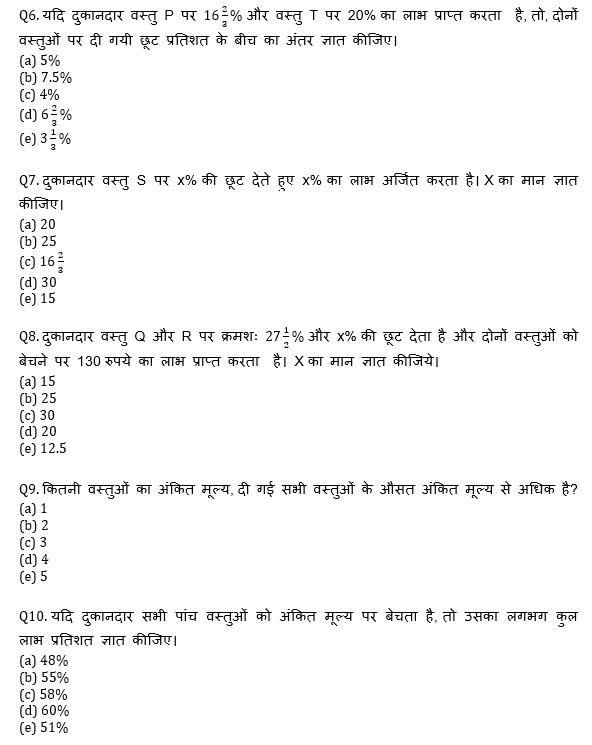 RBI Assistant I IBPS Mains क्वांट मिनी मॉक 22 OCTOBER , 2020- Arithmetic DI Based questions in Hindi | Latest Hindi Banking jobs_7.1