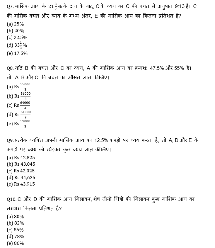 RBI Assistant I IBPS Mains क्वांट मिनी मॉक 23 OCTOBER , 2020- Caselet DI Based questions in Hindi | Latest Hindi Banking jobs_6.1