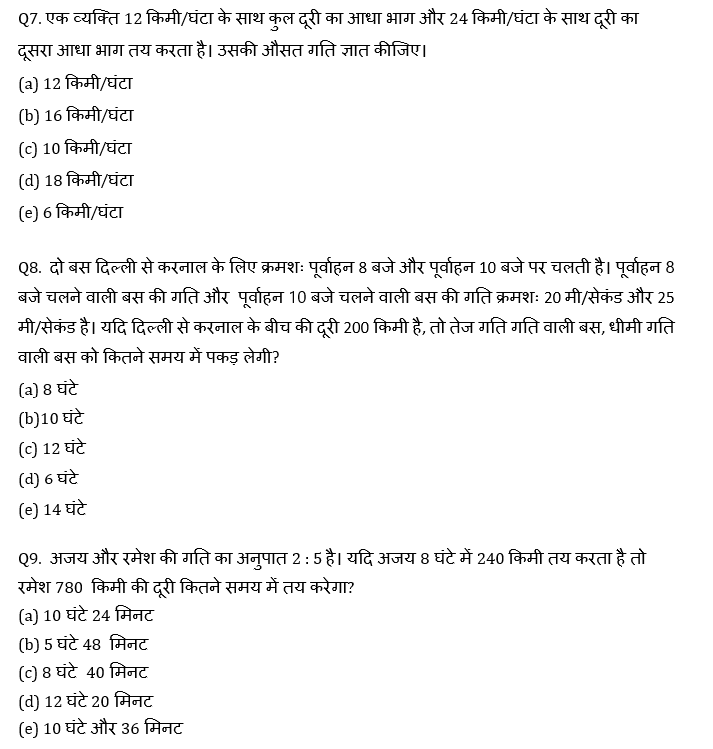 IBPS Clerk Prelims क्वांट मिनी मॉक 20 OCTOBER , 2020- Miscellaneous (Speed time distance Boat और stream, Mensuration) Based questions in Hindi | Latest Hindi Banking jobs_6.1