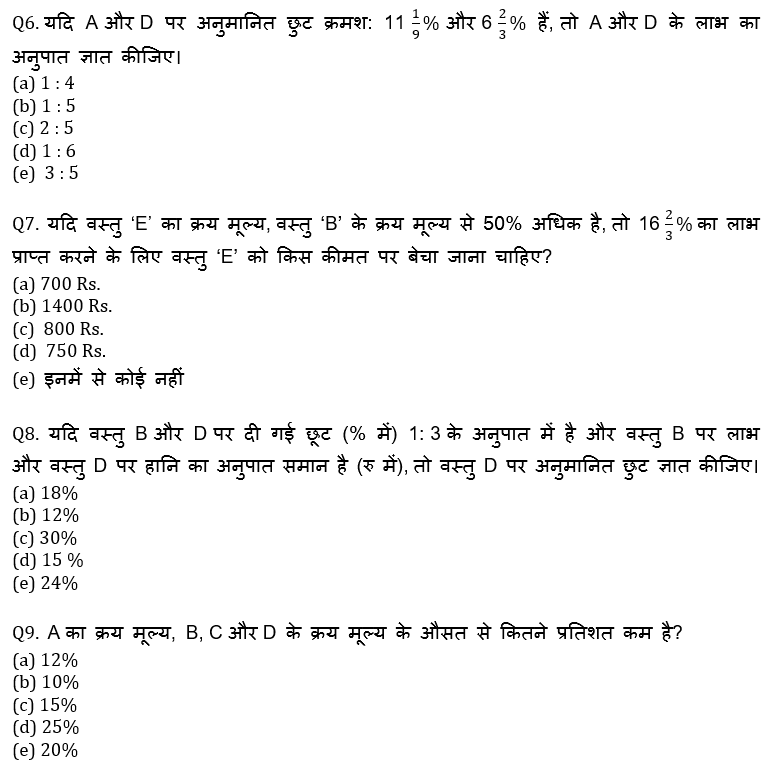 IBPS RRB Mains क्वांट मिनी मॉक (9) 7 October, 2020 – Arithmatic DI और Miscellaneous questions in Hindi | Latest Hindi Banking jobs_7.1