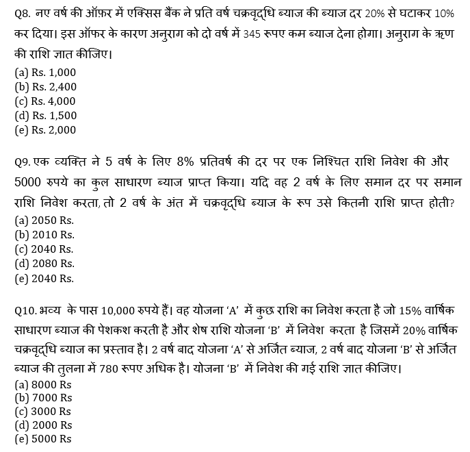 IBPS Clerk Prelims क्वांट मिनी मॉक 17 OCTOBER , 2020- Simple Interest, Compound Interest और Bar Graph DI Based questions in Hindi | Latest Hindi Banking jobs_6.1