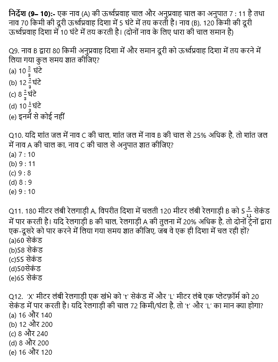 RBI Assistant I IBPS Mains क्वांट मिनी मॉक 28 OCTOBER , 2020- Miscellaneous (Speed time distance, boat and stream, train) Based questions in Hindi | Latest Hindi Banking jobs_6.1