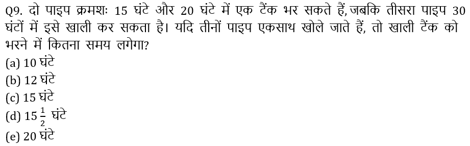 IBPS Clerk Prelims क्वांट मिनी मॉक 16 OCTOBER , 2020- Time and work, Pipe and Cistern & Line Graph DI Based questions in Hindi | Latest Hindi Banking jobs_4.1