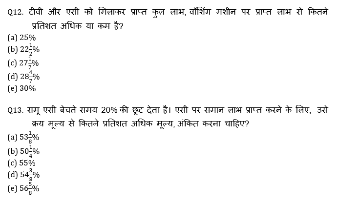 IBPS Clerk Prelims क्वांट मिनी मॉक 25 OCTOBER , 2020- Missing series, Miscellaneous DI, Caselet DI Based questions in Hindi | Latest Hindi Banking jobs_4.1