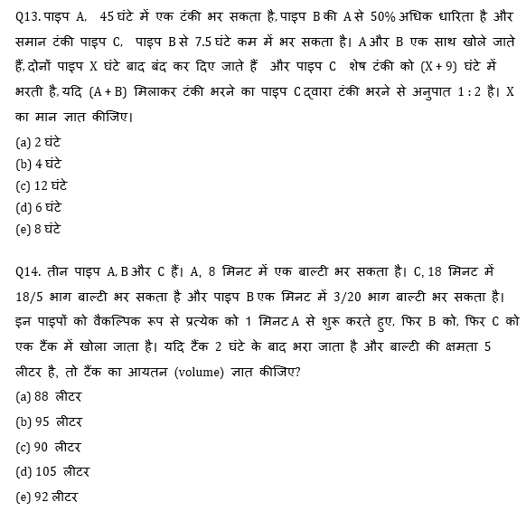 RBI Assistant I IBPS Mains क्वांट मिनी मॉक 27 OCTOBER , 2020- Miscellaneous (mixture & allegation and Pipe and Cistern) Based questions in Hindi | Latest Hindi Banking jobs_9.1