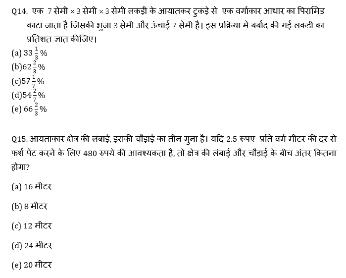 IBPS Clerk Prelims क्वांट मिनी मॉक 20 OCTOBER , 2020- Miscellaneous (Speed time distance Boat और stream, Mensuration) Based questions in Hindi | Latest Hindi Banking jobs_8.1