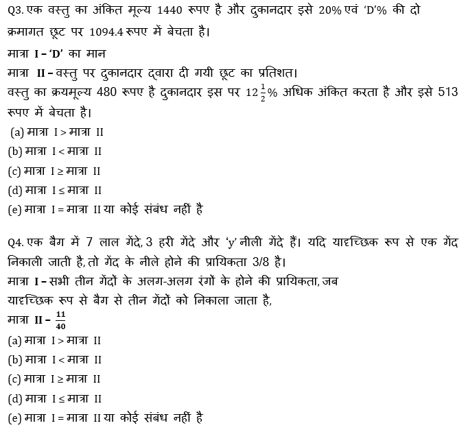 IBPS RRB Mains क्वांट मिनी मॉक (10) 8 October, 2020 – Quantity और Data Sufficiency questions in Hindi | Latest Hindi Banking jobs_5.1