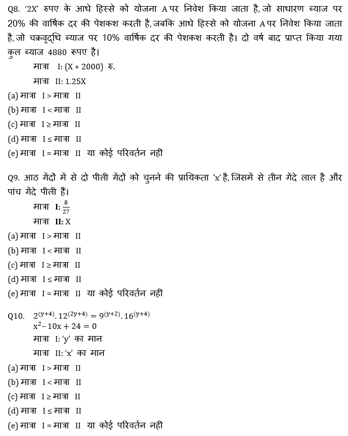 IBPS RRB Mains क्वांट मिनी मॉक (10) 8 October, 2020 – Quantity और Data Sufficiency questions in Hindi | Latest Hindi Banking jobs_7.1