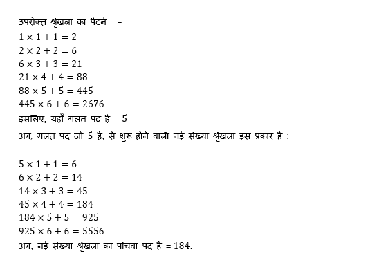 RBI Assistant I IBPS Mains क्वांट मिनी मॉक 1 November, 2020- Miscellaneous Based questions in Hindi | Latest Hindi Banking jobs_6.1