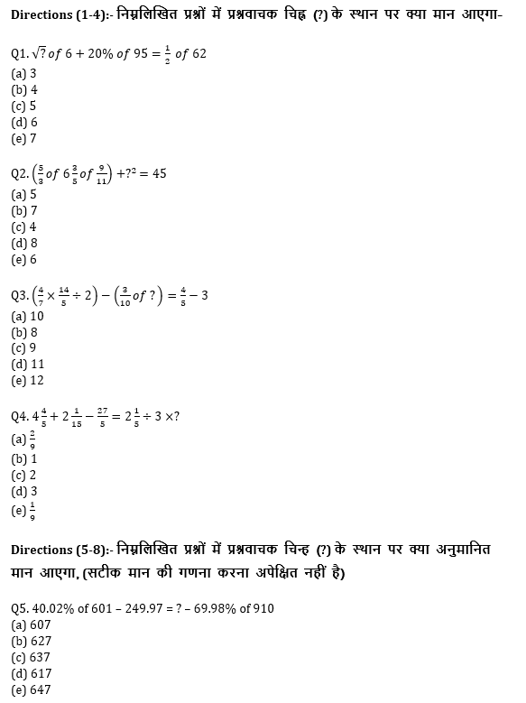 SBI और IBPS 2020 प्रीलिम्स परीक्षाओं के लिए क्वांट क्विज़ – 22 नवम्बर 2020 | Practice Set | Latest Hindi Banking jobs_4.1