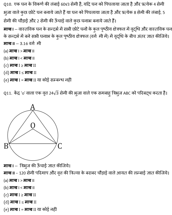 RBI Assistant I IBPS Mains क्वांट मिनी मॉक 2 November, 2020- Miscellaneous Based questions in Hindi | Latest Hindi Banking jobs_7.1